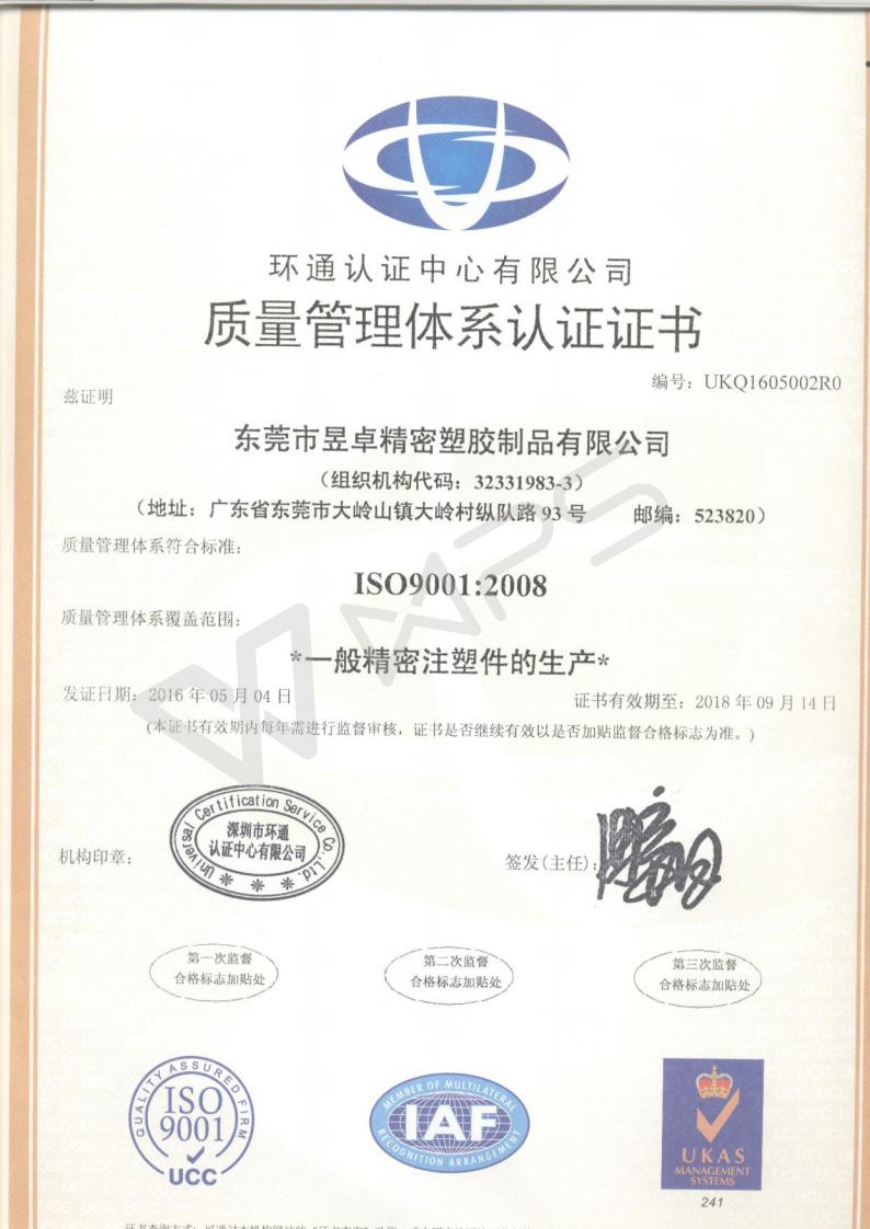 ISO9001:2008認證證書(shū)